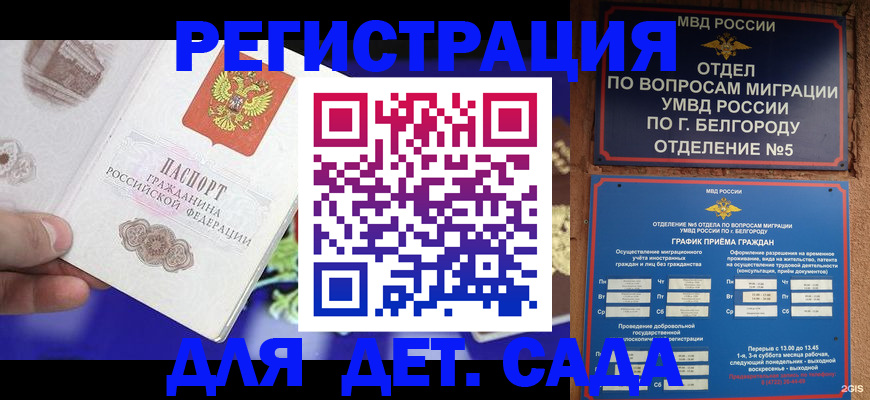 прописка ребенка в Дубовке